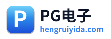 PG电子